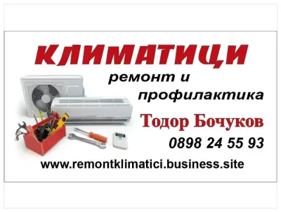 Климатици Пловдив