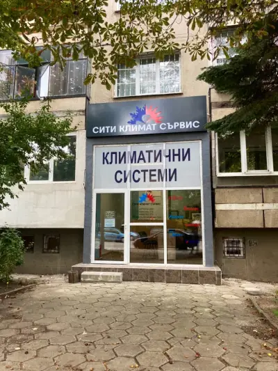 Сити Климат Сървис
