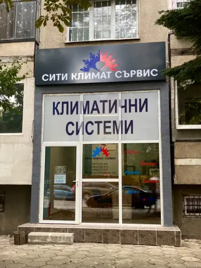 Сити Климат Сървис