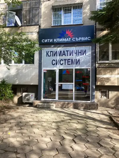 Сити Климат Сървис