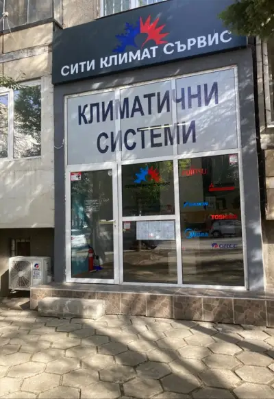 Сити Климат Сървис