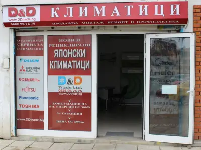 Магазин за Климатици "Д енд Д клима" - Суха река
