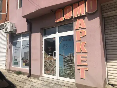 ДОМО МАРКЕТ (КРАМАК ООД )