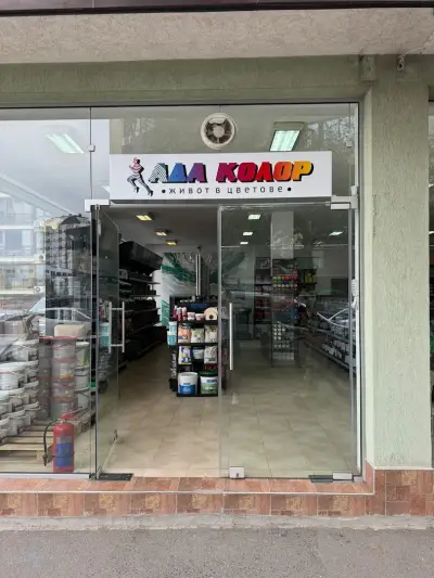 Ада колор ЕООД / Ada Color Ltd.