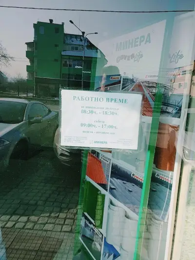 Минера