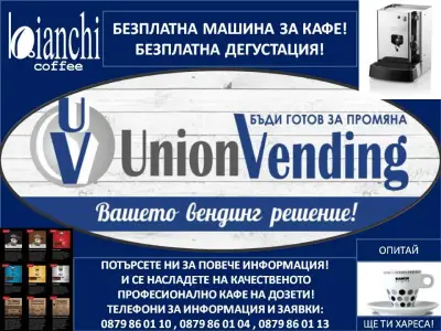 Union vending Ltd Юнион вендинг ЕООД