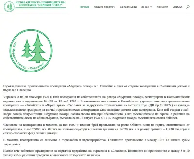 ГПК МУРДЖОВ ПОЖАР