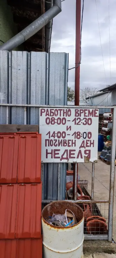 ЕТ „ТАМИ-ТАМАРА ИЛИЕВА“