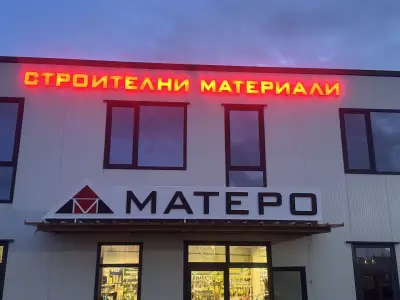 Склад за строителни материали кв.Черно море