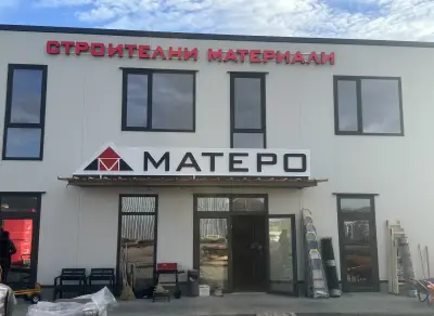 Склад за строителни материали кв.Черно море