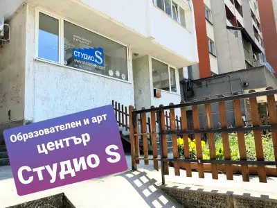 Студио S - образователен център, Младост