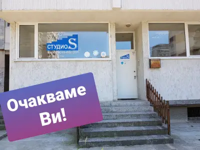 Студио S - образователен център, Младост