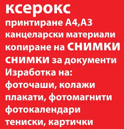 Фото Принт Експрес ООД