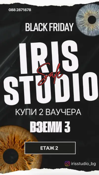 IRIS STUDIO - Plovdiv Plaza Mall, ниво 2, ирисова фотография Пловдив