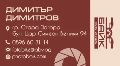 ФОТО - СТУДИО БАЙК СТАРА ЗАГОРА