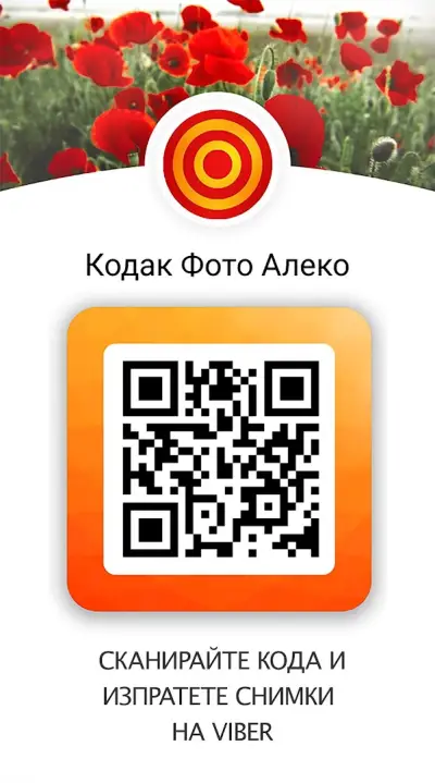 KODAK ФОТО АЛЕКО
