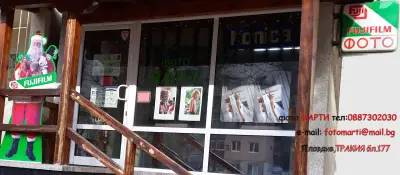 ФОТО "МАРТИ"