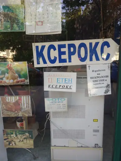Фото студио Папарака