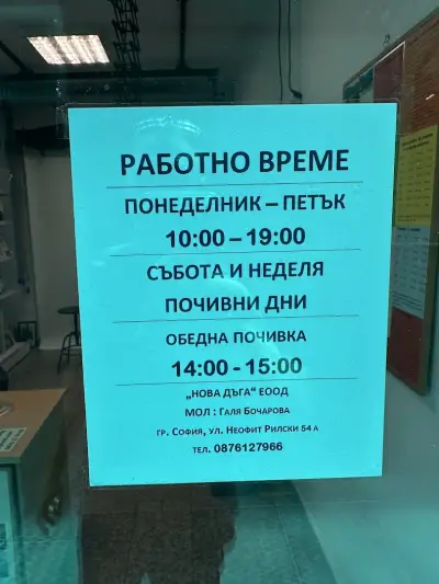 Фото Нова-Младост 4