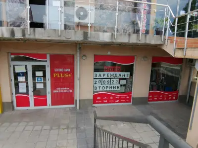 Plus+ Outlet & Second Hand (Дрехи Втора Употреба