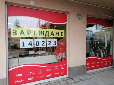 Plus+ Outlet & Second Hand (Дрехи Втора Употреба