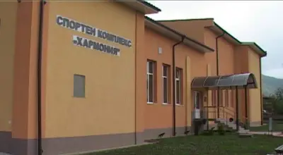 Спортен Комплекс "Хармония"