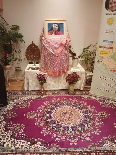 Сахаджа Йога България-София център
