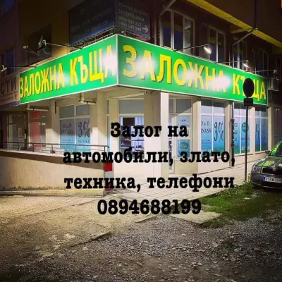Заложна къща Ди енд Ди финанс