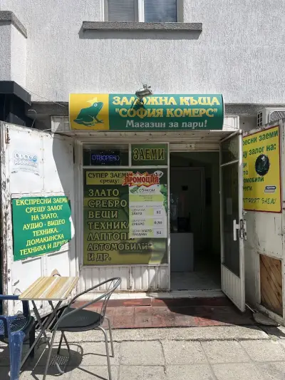 Заложна къща София Комерс