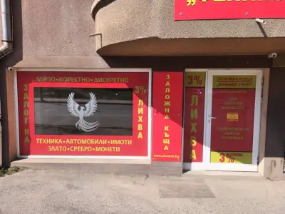 ЗАЛОЖНА КЪЩА ФЕНИКС ГРУП