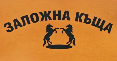 Заложна Къща Креди Про 24/7 Радомир