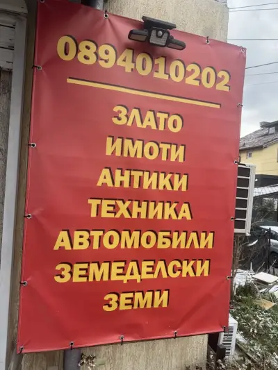 Заложна Къща ЕПИК
