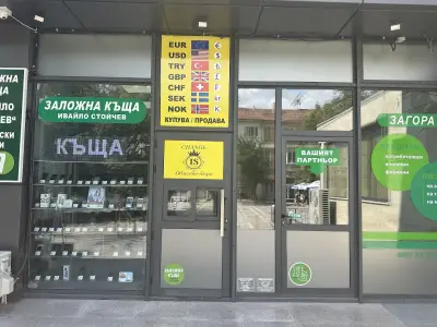 Заложна къща “Ивайло Стойчев”