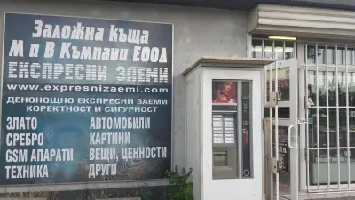 М и В Къмпани ЕООД