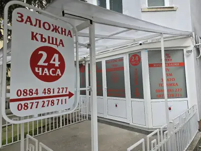Заложна Къща "Кеш Корект И&И" ООД