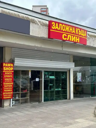 Заложна къща Слин