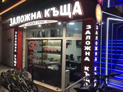 Заложна къща Корект Груп