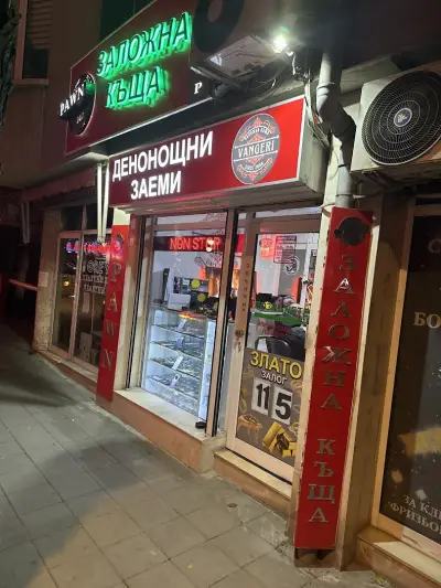 Заложна къща Вангери - 24/7 Пловдив