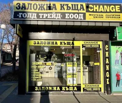 CHANGE, WESTERN UNION, ЗАЛОЖНА КЪЩА "ГОЛД ТРЕЙД"