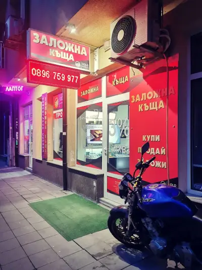 24/7 ДЕНОНОЩНА ЗАЛОЖНА КЪЩА "ГОЛД ИНВЕСТМЪНТ"