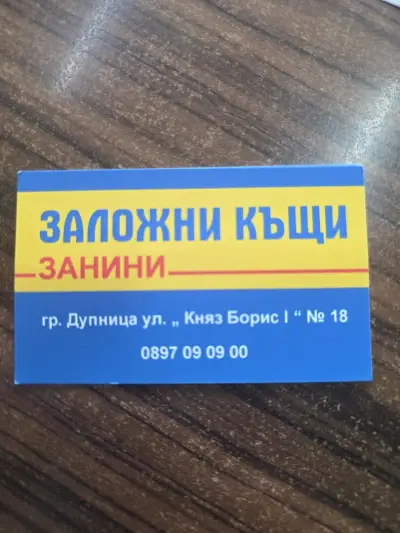 ЗАЛОЖНА КЪЩА ЗАНИНИ ЕООД