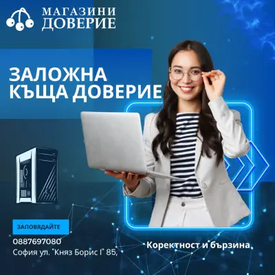 Заложна къща Доверие ЕООД
