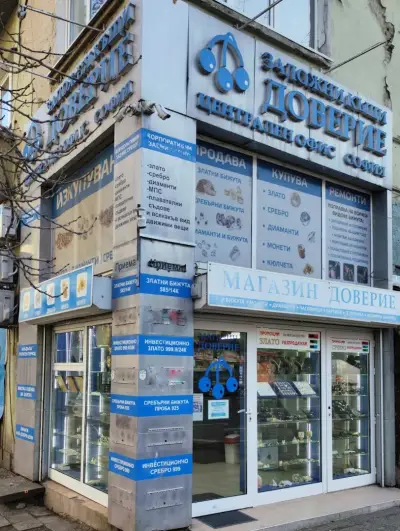 Заложна къща Доверие ЕООД