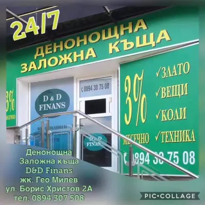 Заложна Къща D&D Finans