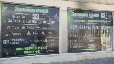 Заложна къща "33" ООД