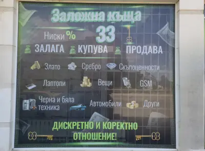 Заложна къща "33" ООД