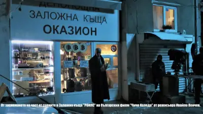 ДЕНОНОЩНА ЗАЛОЖНА КЪЩА РОИЛС