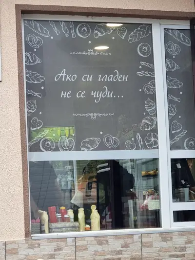 Пекарна и дюнер МЕЛ