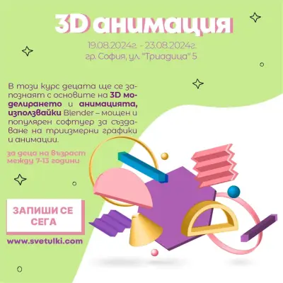 Креативна академия "Светулки" Creative space "Fireflies"
