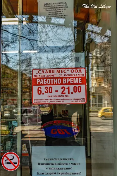 СЛАВИМЕС